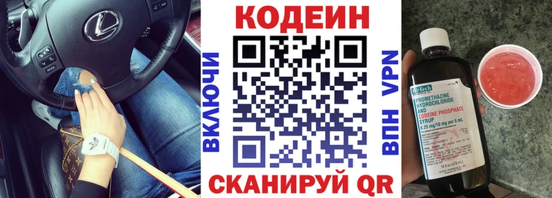 Кодеин напиток Lean (лин)  Горячеводский 